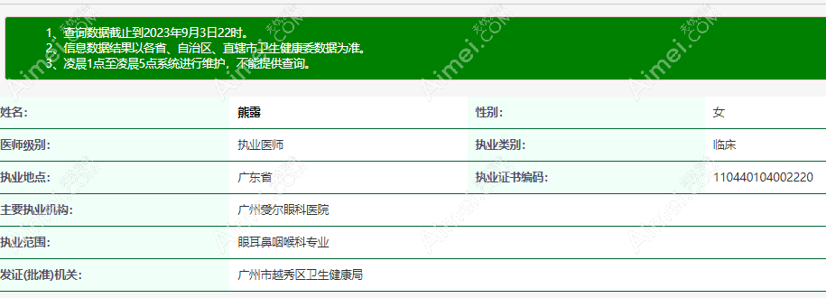 广州爱尔眼科熊露眼科医生做近视眼好 广州爱尔眼科熊露眼科医生做近视眼好