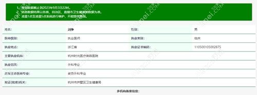 刘争是杭州时光整形医院微整中心副院长