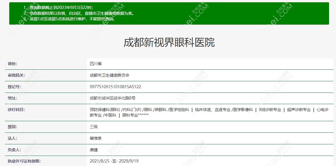 成都新视界眼科是正规靠谱眼科医院爱美网 成都新视界眼科是正规靠谱眼科医院爱美网