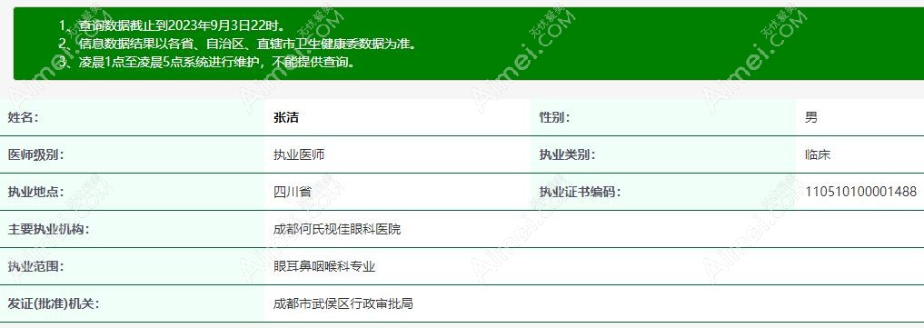 张洁医生资质正规 张洁医生资质正规