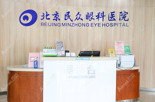 北京民众眼科医院预约挂号及地址:电话/网上和到院都能预约