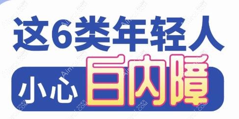 年轻人白内障的症状和表现是什么