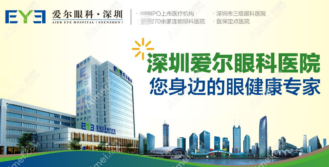 深圳爱尔眼科是公办还是私立?13个门店均是私立,项目区别大