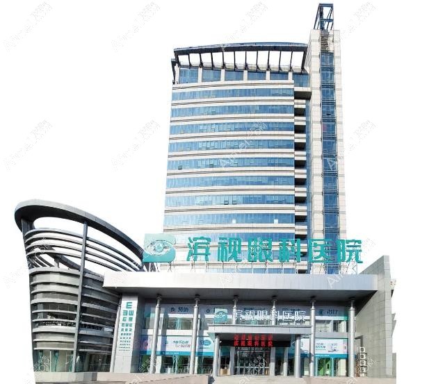 滨州滨视眼科医院大楼外观