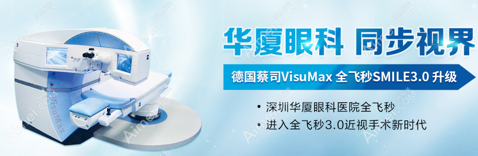 深圳华厦眼科医院全飞秒近视手术怎么样 深圳华厦眼科医院全飞秒近视手术怎么样
