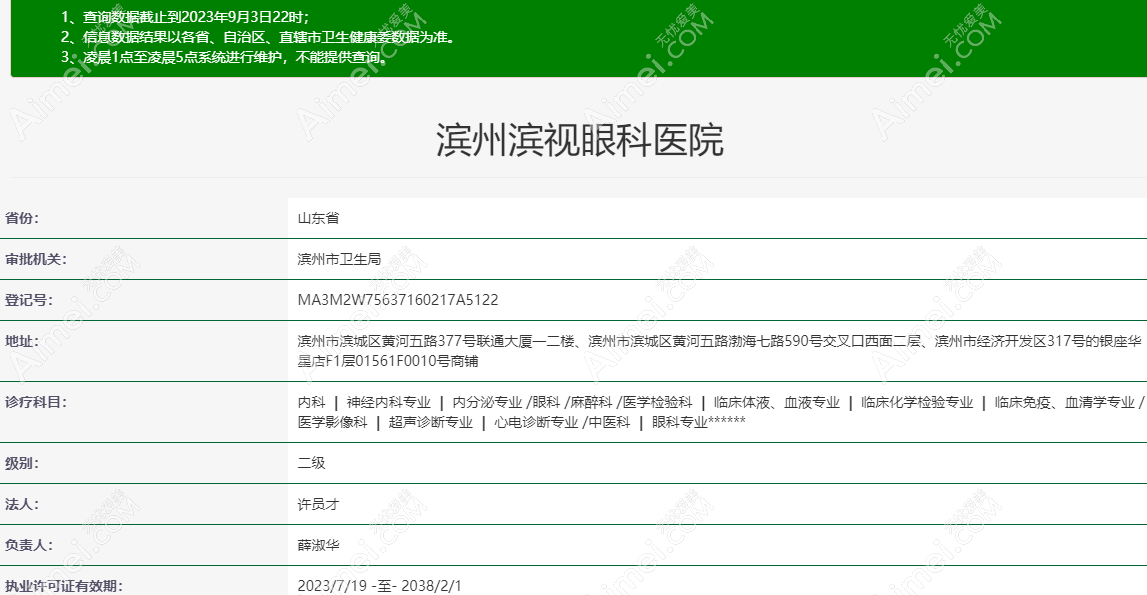 滨州滨视眼科医院怎么样