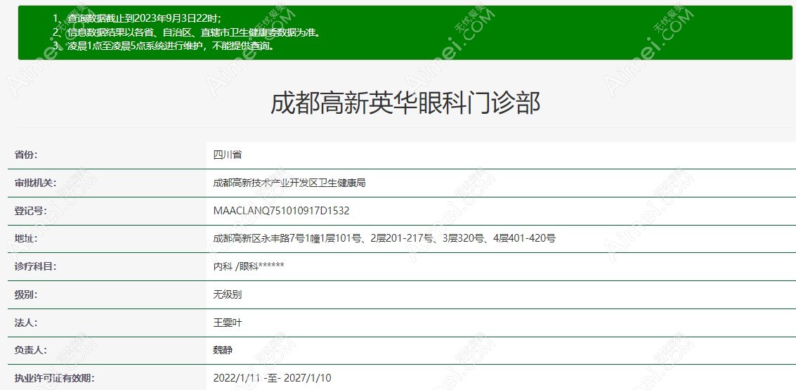 成都英华眼科是正规眼科医院爱美网 成都英华眼科是正规眼科医院爱美网