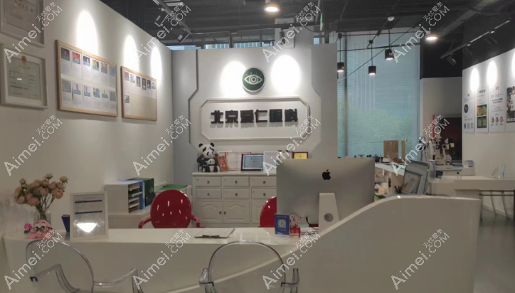 北京爱仁眼科怎么样