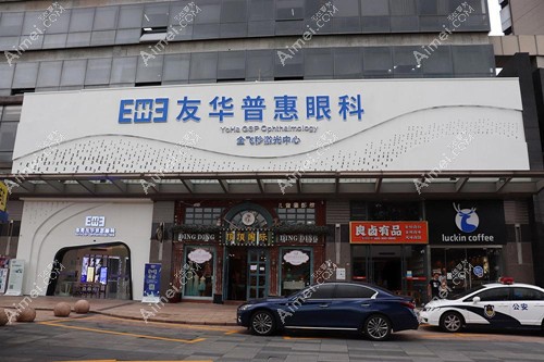 东莞友华普惠眼科www.dlren.com