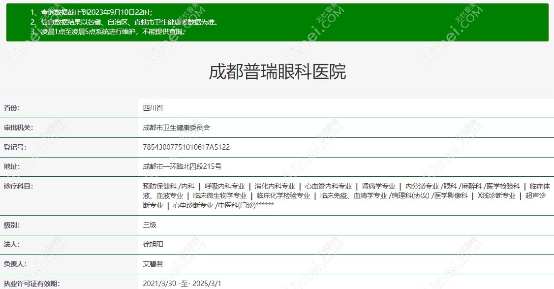 成都普瑞眼科医院是正规医院m.dlren.com 成都普瑞眼科医院是正规医院m.dlren.com