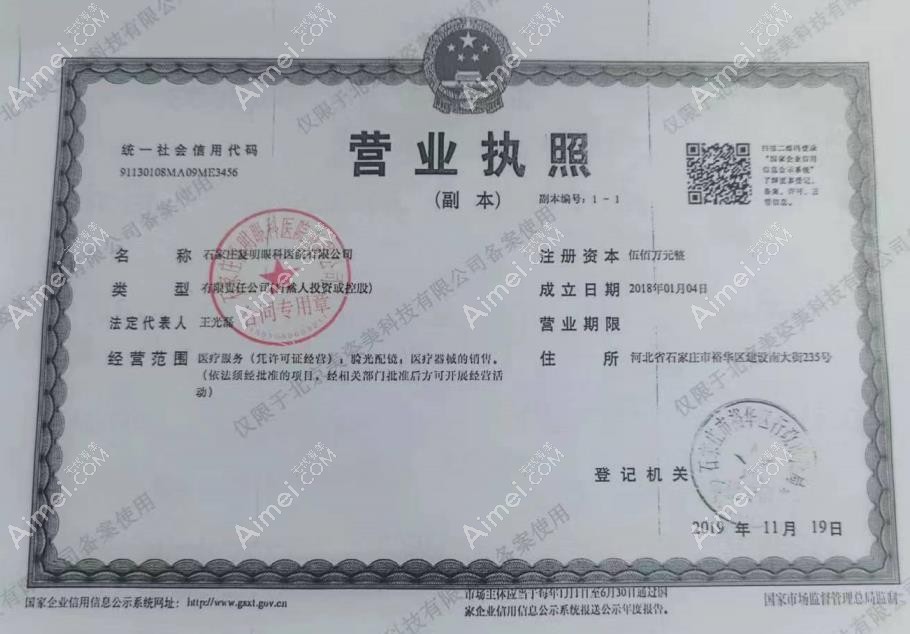 石家庄复明眼科医院图片说明1