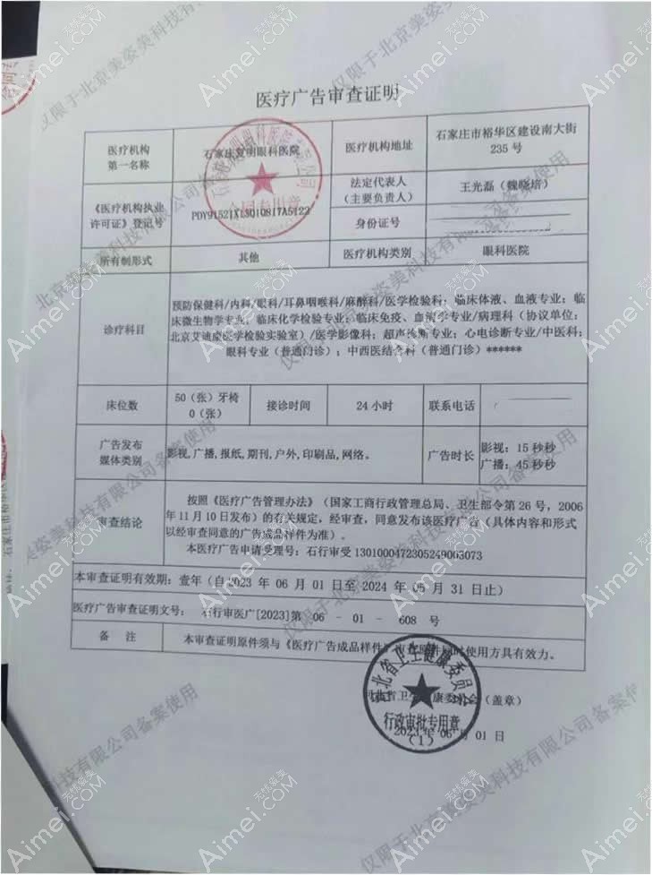 石家庄复明眼科医院图片说明2