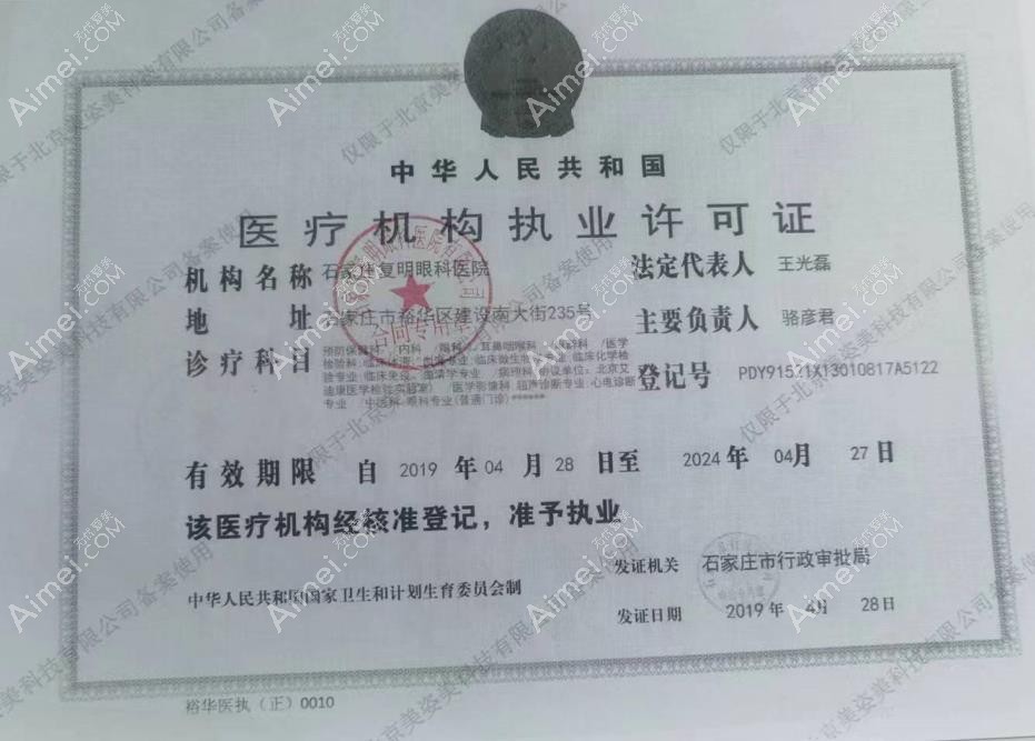 石家庄复明眼科医院图片说明3