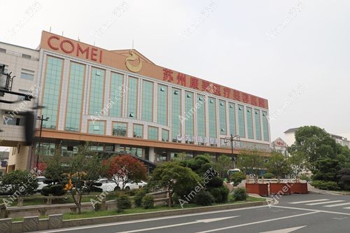 苏州康美整形美容医院出名吗?从医院简介看是5a医院很有名