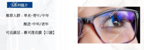 蔡司A系列莲花膜价格560元起 蔡司A系列莲花膜价格560元起