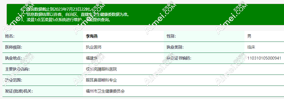 福州亮睛眼科李海燕医生icl做得好 福州亮睛眼科李海燕医生icl做得好