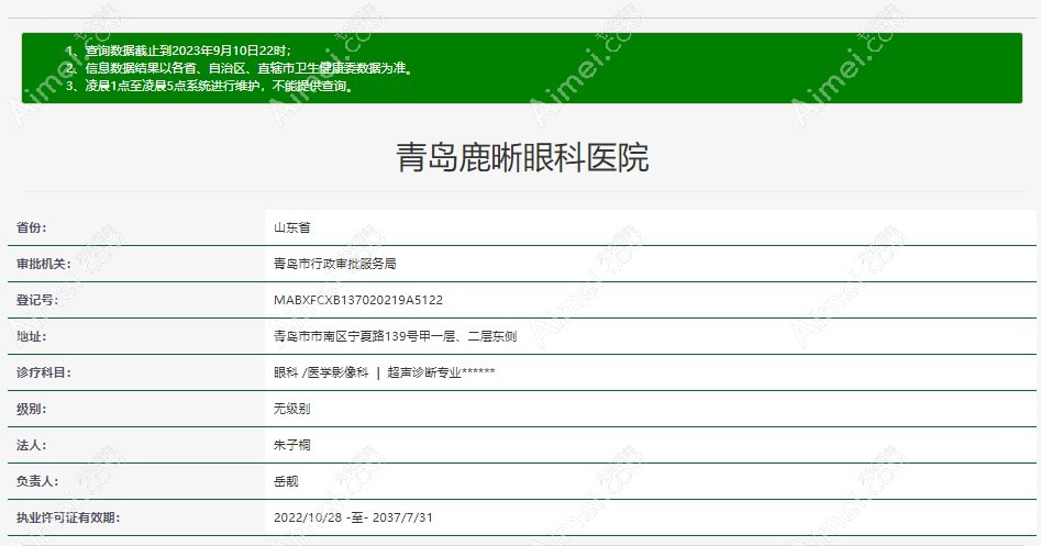 青岛鹿晰眼科医院是私立吗 青岛鹿晰眼科医院是私立吗