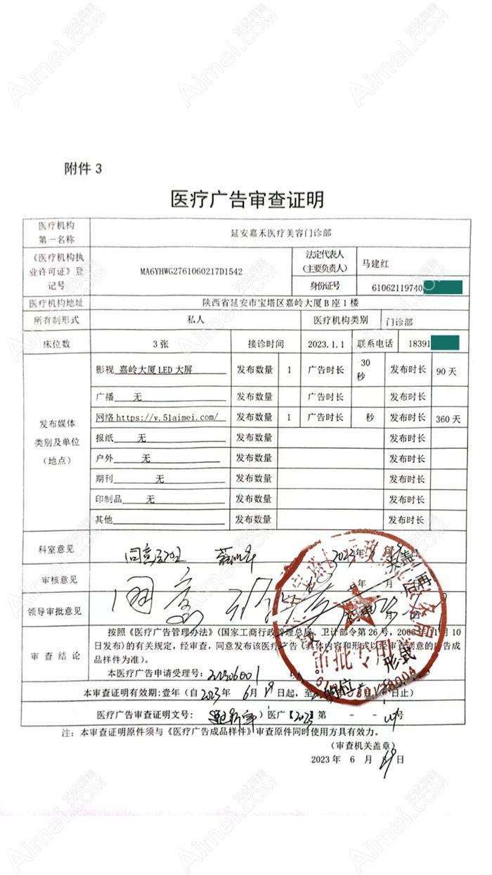 延安嘉禾医疗美容门诊部图片说明1