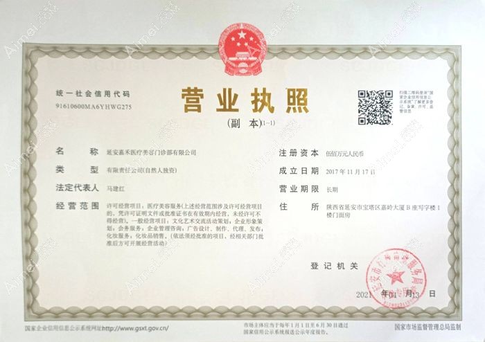延安嘉禾医疗美容门诊部图片说明2