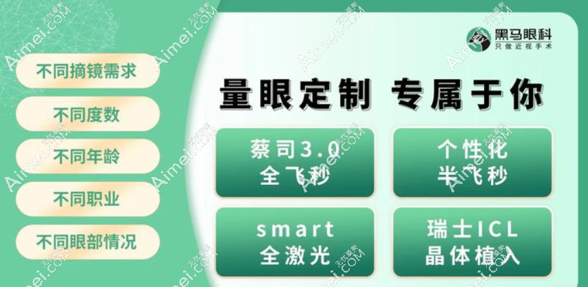 深圳黑马眼科近视手术方法 深圳黑马眼科近视手术方法