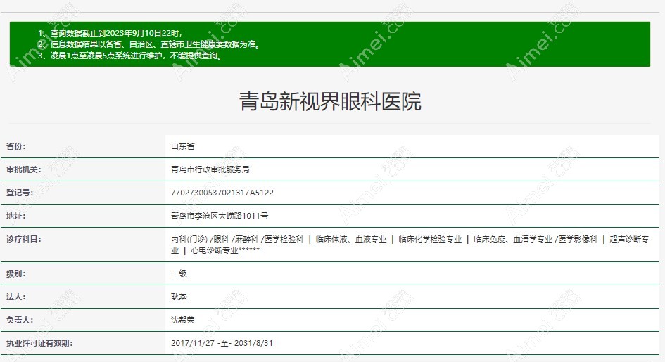 眼科医院可信:正规2级医院,还有宫华青医生坐诊