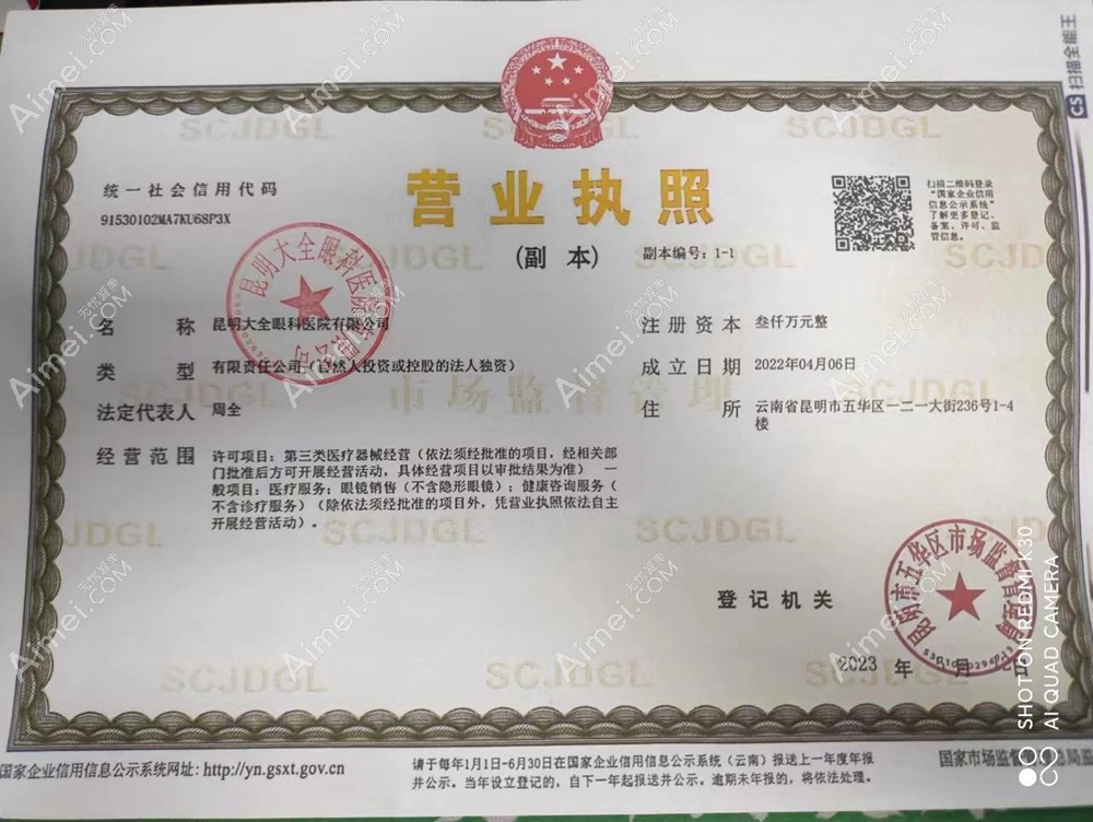 昆明大全眼科医院图片说明2