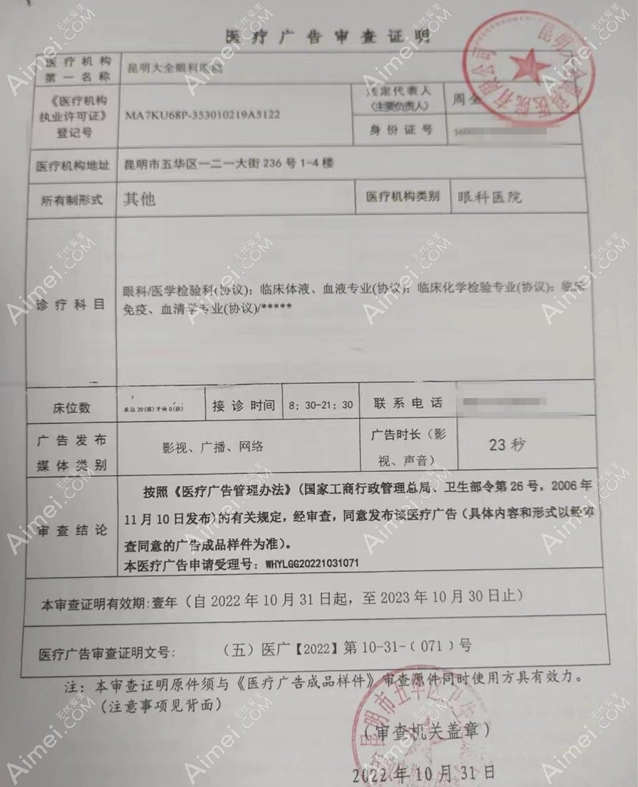 昆明大全眼科医院图片说明1