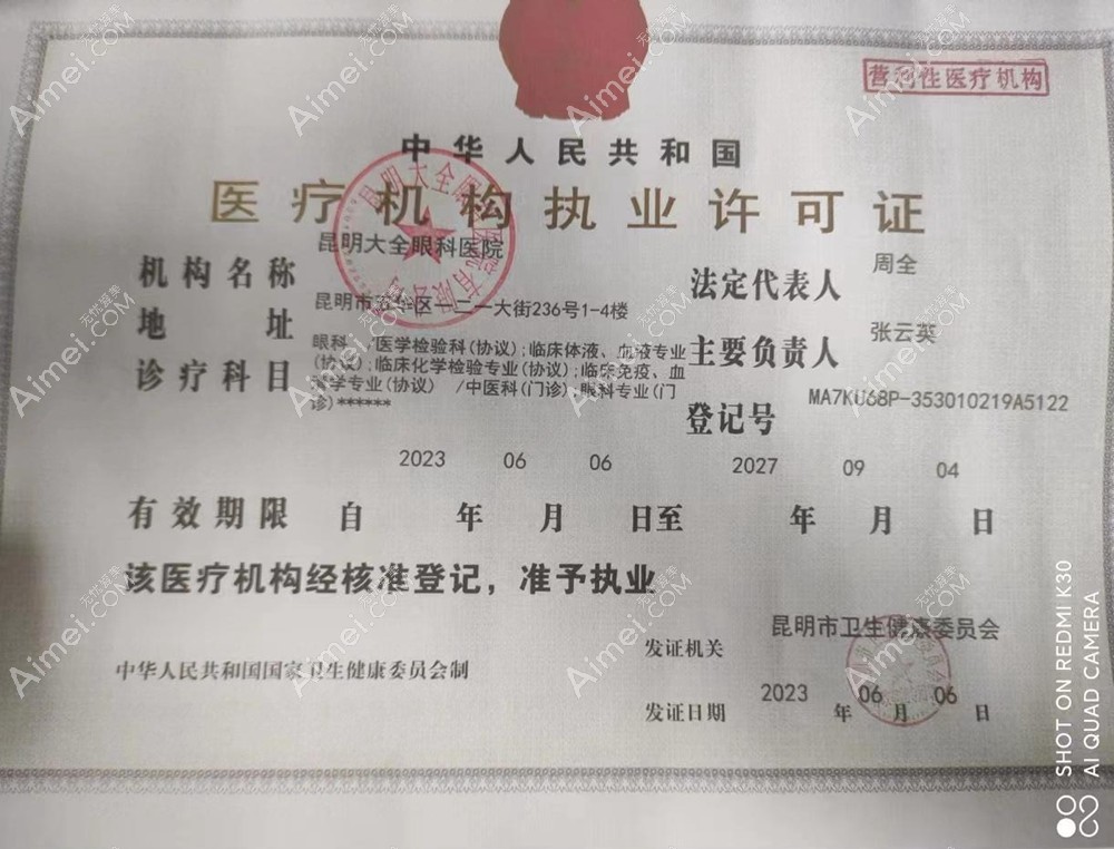 昆明大全眼科医院图片说明3