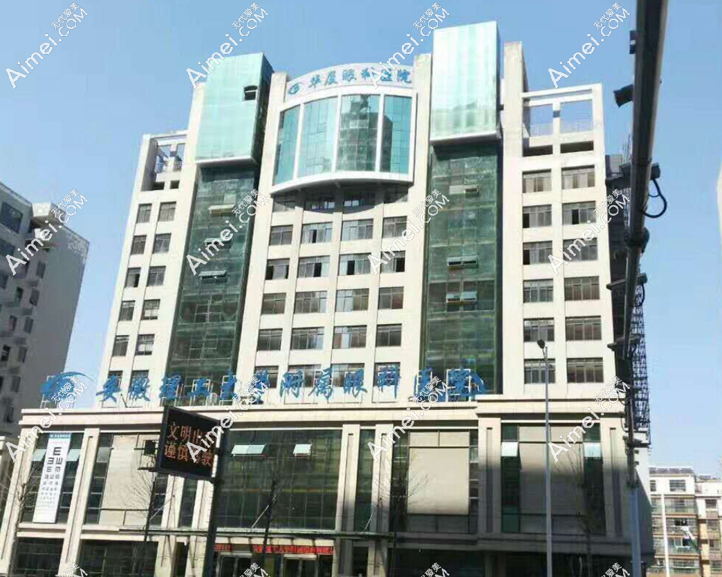安徽理工大学附属淮南眼科医院 安徽理工大学附属淮南眼科医院