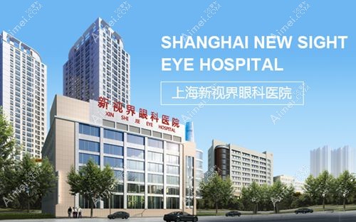 上海新视界眼科医院医生出诊时间表 上海新视界眼科医院医生出诊时间表