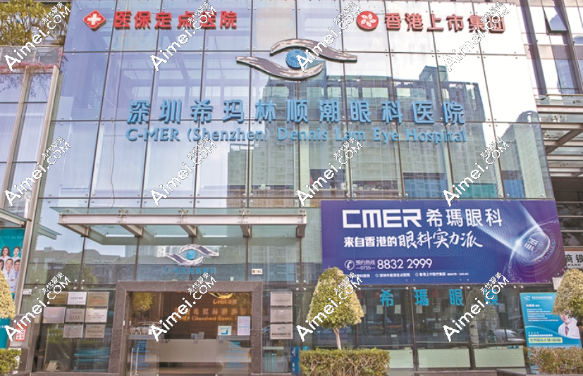 深圳希玛林顺潮眼科白内障能报销 深圳希玛林顺潮眼科白内障能报销