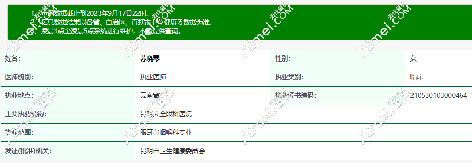 苏晓琴 昆明大全眼科近视手术医生