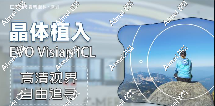 深圳希玛林顺潮眼科近视手术2023价目表 深圳希玛林顺潮眼科近视手术2023价目表