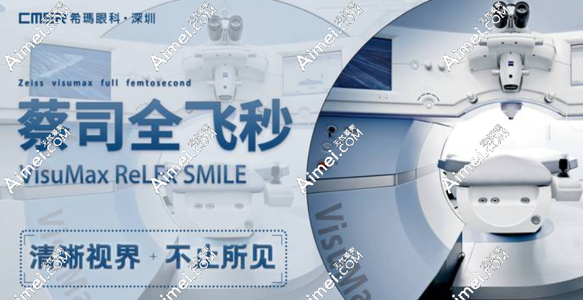 深圳希玛林顺潮眼科全飞秒手术怎么样 深圳希玛林顺潮眼科全飞秒手术怎么样