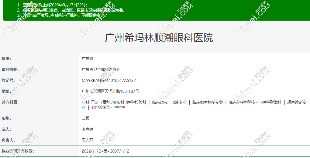 广州希玛林顺潮眼科资质正规 广州希玛林顺潮眼科资质正规