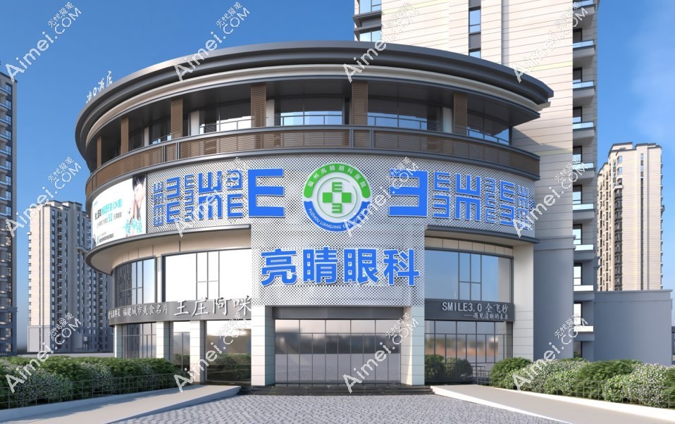 福州亮睛眼科医院是私立非公办爱美网 福州亮睛眼科医院是私立非公办爱美网