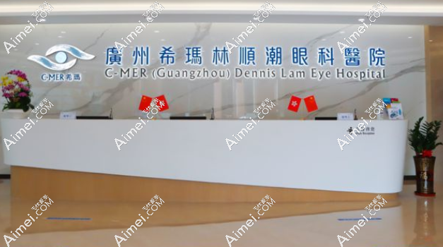 广州希玛林顺潮眼科医院近视技术好 广州希玛林顺潮眼科医院近视技术好