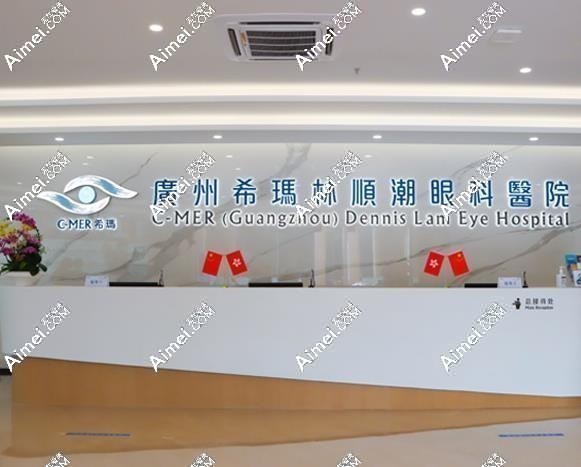 广州希玛林顺潮眼科 广州希玛林顺潮眼科