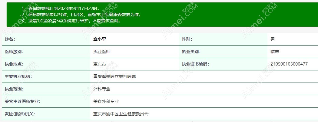 重庆军美章小平医生坐诊资质www.dlren.com 重庆军美章小平医生坐诊资质www.dlren.com