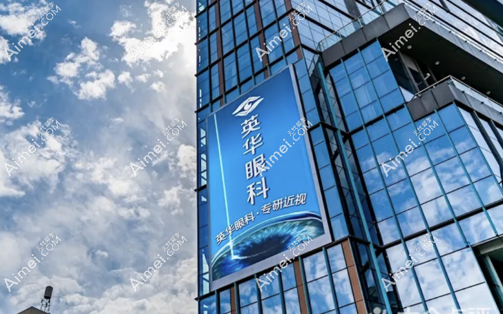 英华眼科近视手术价格表www.dlren.com 英华眼科近视手术价格表www.dlren.com