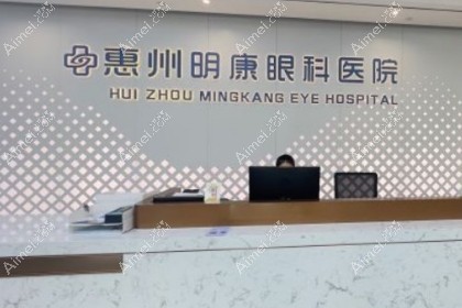 惠州明康眼科医院