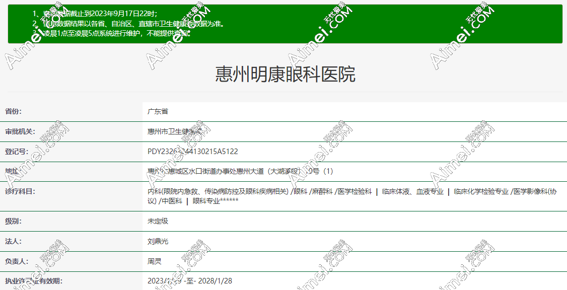 惠州明康眼科医院资质正规爱美网 惠州明康眼科医院资质正规爱美网
