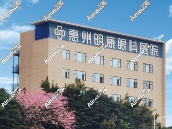 惠州明康眼科医院m.dlren.com 惠州明康眼科医院m.dlren.com