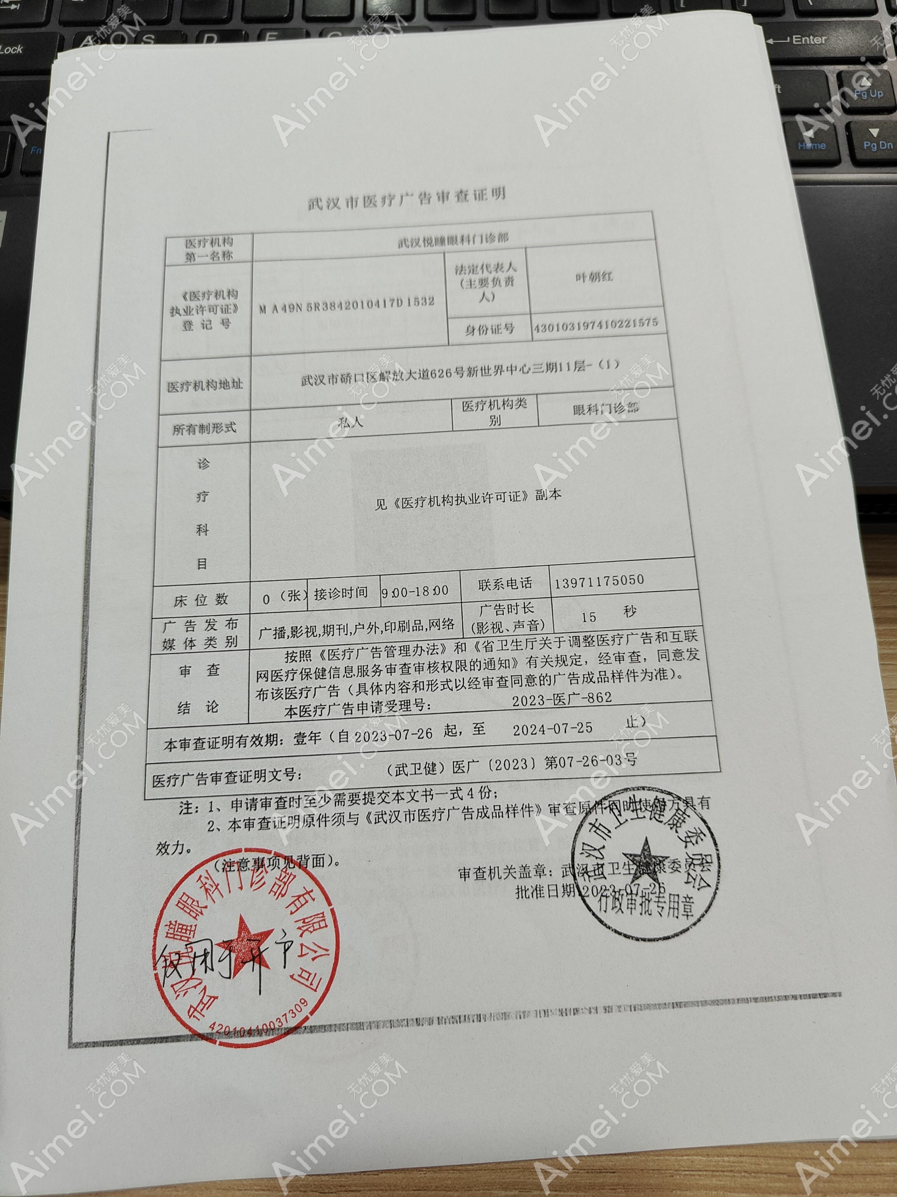 武汉悦瞳眼科门诊部图片说明1