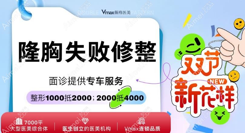 厦门薇格整形价格优惠大促:眼综合3项1980起,曼托隆胸16800起