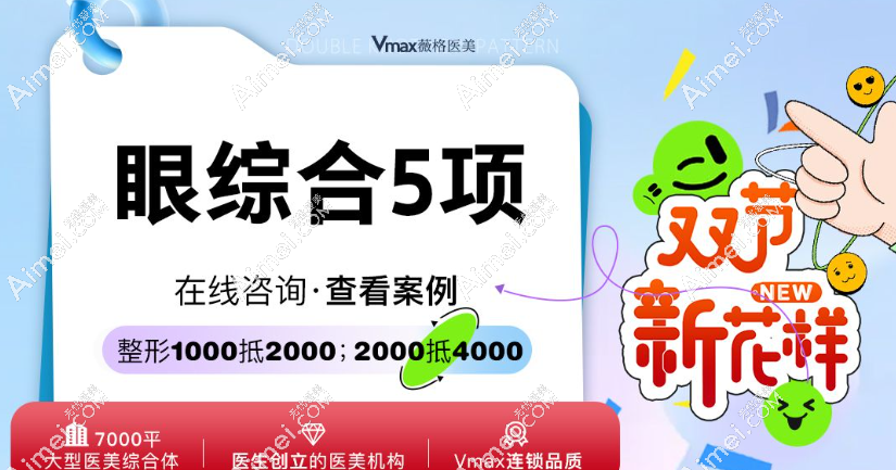 厦门薇格整形眼综合整形价格 厦门薇格整形眼综合整形价格