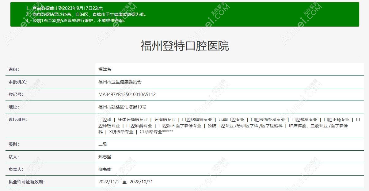 福州登特口腔认证资质 福州登特口腔认证资质
