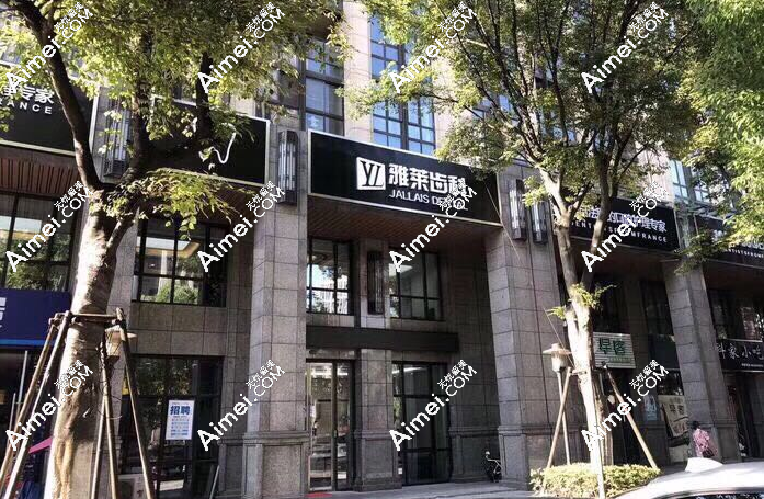 杭州雅莱口腔医院