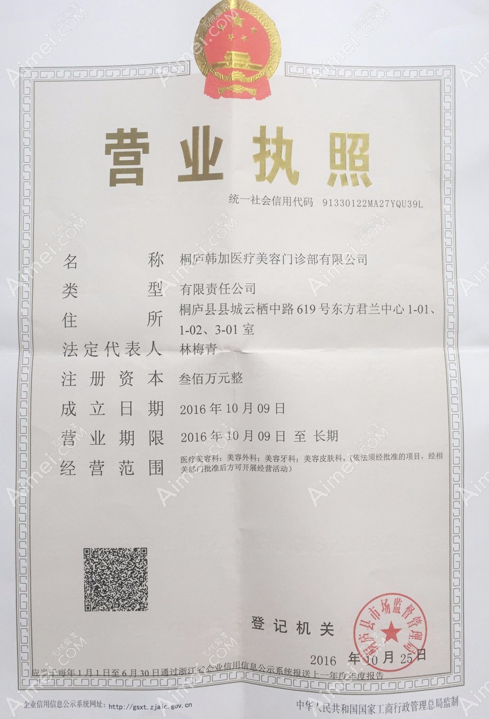 杭州桐庐韩加医疗美容门诊部图片说明2