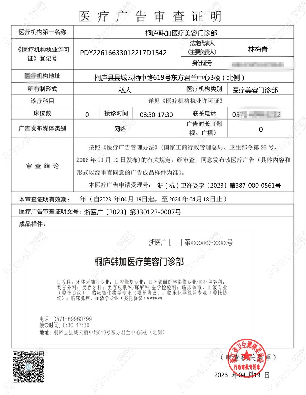 杭州桐庐韩加医疗美容门诊部图片说明1